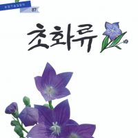 (발간자료)초화류