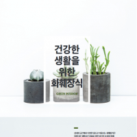 (발간자료) 건강한 생활을 위한 화훼장식