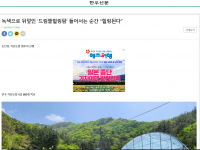 녹색으로 뒤덮인 드림뜰힐링팜 들어서는 순간 “힐링된다”(2023-06-20)