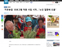 ‘치유농업’ 프로그램 적용 사업 시작…노인 질환에 도움(2023-06-27)
