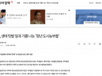 전주시, 생태 텃밭 일궈 기쁨 나눈 ‘청년 도시농부들’(2023-06-22)