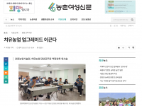 치유농업 업그레이드 합니다~강원농업기술원, 치유농업 담당자 역량강화 워크숍(2023-07-10)