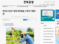 청년도시농부 “밭일 재미쏠쏠, 수확의 기쁨은 덤”(2023-06-22)