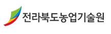 전라북도농업기술원