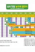 실외텃밭농자재 캘린더