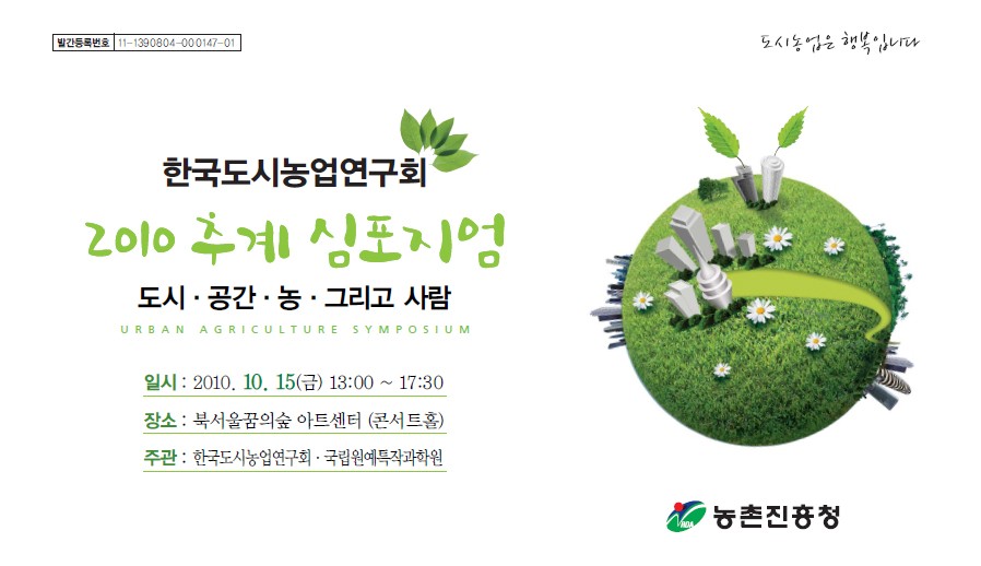 도시·공간·농·그리고 사람