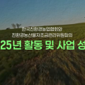 2025년 활동 및 사업 성과